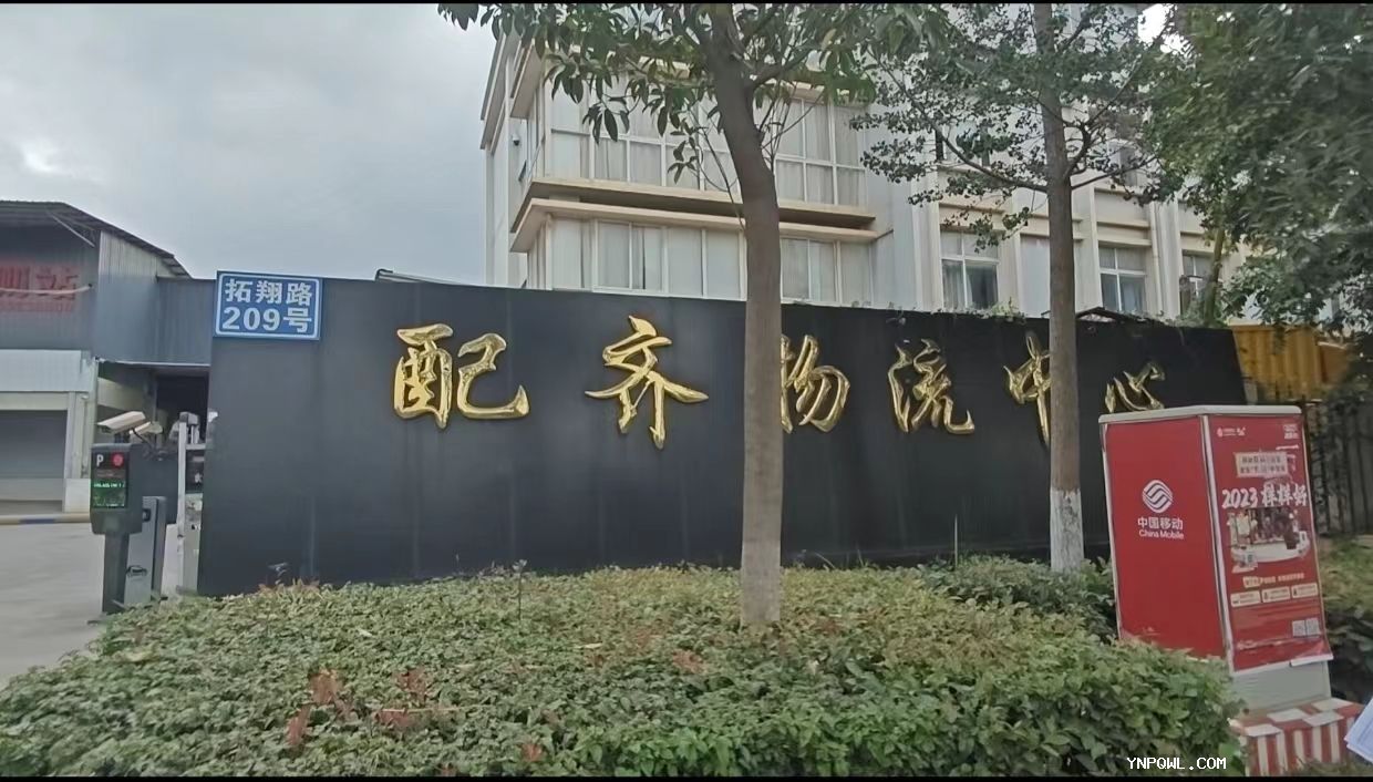 配齊物流借中老鐵路共同發展